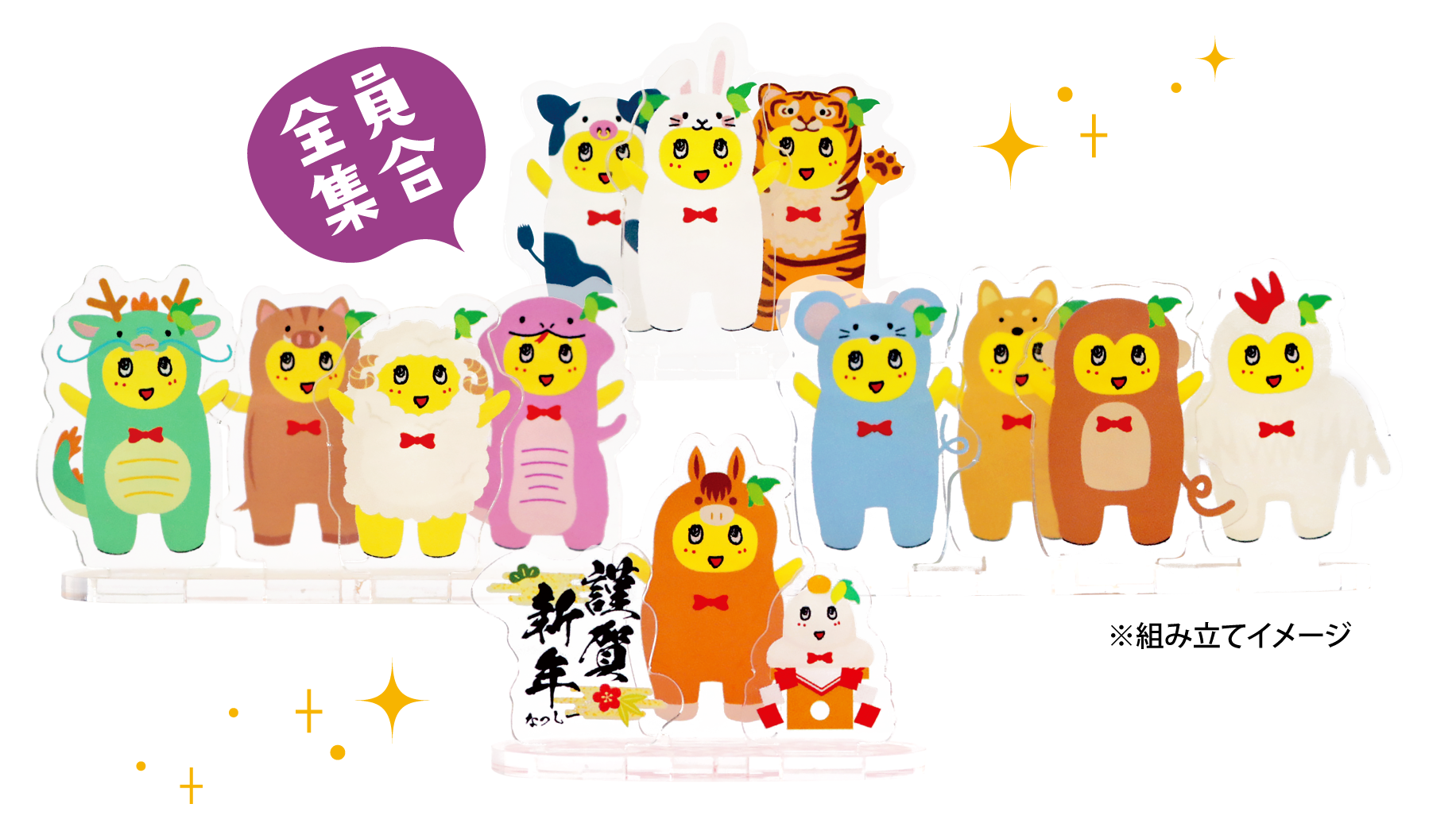ふなっしー年賀状2026 干支一周アクスタセット　アクリルスタンド